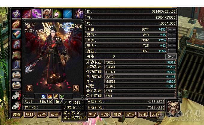 1100+减满6天山，冰火玄拉满，骨翼，雪猿，4级配饰，仓库有武当全套装备，双门派随时切