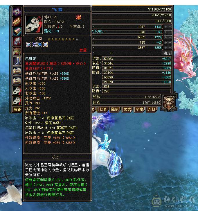 1100+减满6天山，冰火玄拉满，骨翼，雪猿，4级配饰，仓库有武当全套装备，双门派随时切