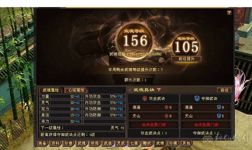 1100+减满6天山，冰火玄拉满，骨翼，雪猿，4级配饰，仓库有武当全套装备，双门派随时切