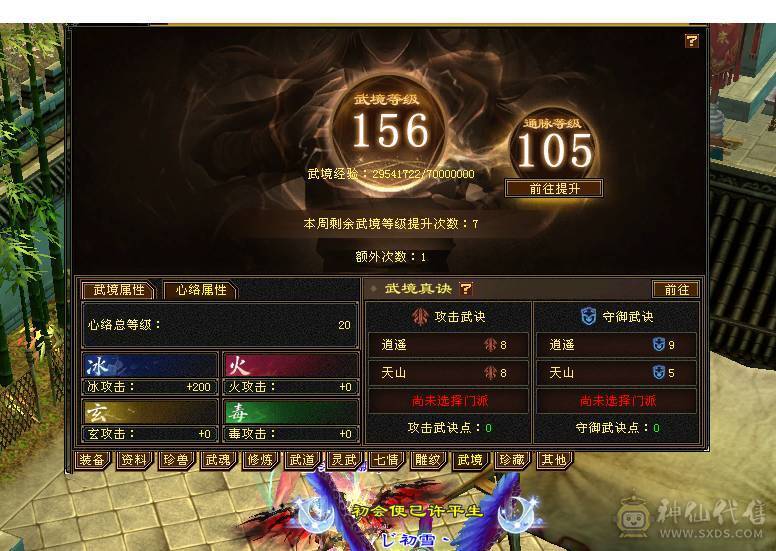 1100+减满6天山，冰火玄拉满，骨翼，雪猿，4级配饰，仓库有武当全套装备，双门派随时切