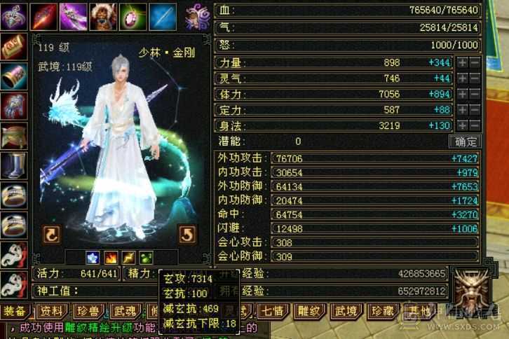 6神满6四修少林，双周年坐骑，雕文8-5，带洗好的3神白虎，高命中高会心防御。
