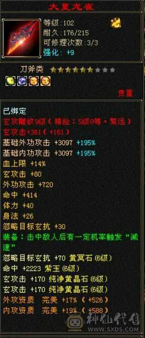 6神满6四修少林，双周年坐骑，雕文8-5，带洗好的3神白虎，高命中高会心防御。