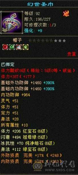 6神满6四修少林，双周年坐骑，雕文8-5，带洗好的3神白虎，高命中高会心防御。