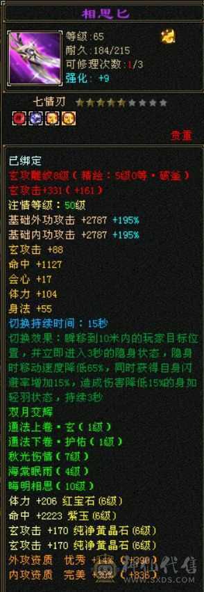 6神满6四修少林，双周年坐骑，雕文8-5，带洗好的3神白虎，高命中高会心防御。