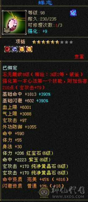 6神满6四修少林，双周年坐骑，雕文8-5，带洗好的3神白虎，高命中高会心防御。