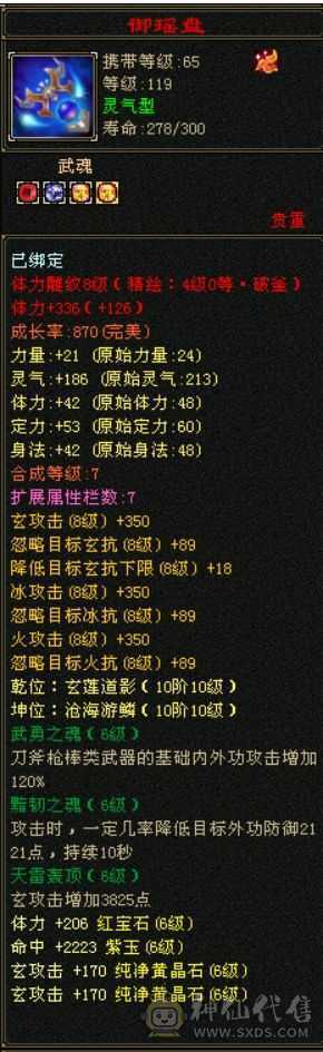 6神满6四修少林，双周年坐骑，雕文8-5，带洗好的3神白虎，高命中高会心防御。