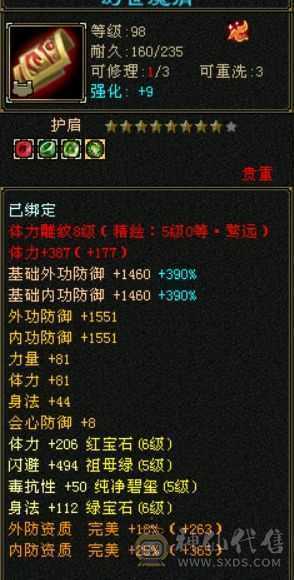 6神满6四修少林，双周年坐骑，雕文8-5，带洗好的3神白虎，高命中高会心防御。