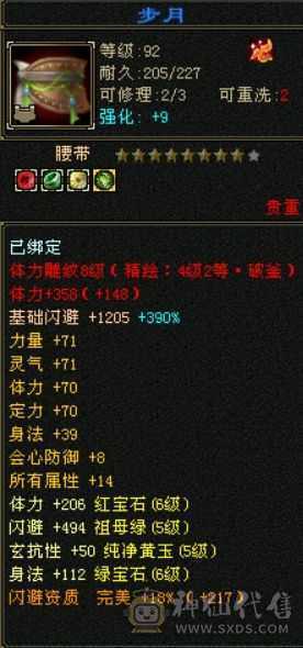6神满6四修少林，双周年坐骑，雕文8-5，带洗好的3神白虎，高命中高会心防御。