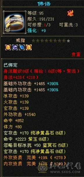 6神满6四修少林，双周年坐骑，雕文8-5，带洗好的3神白虎，高命中高会心防御。
