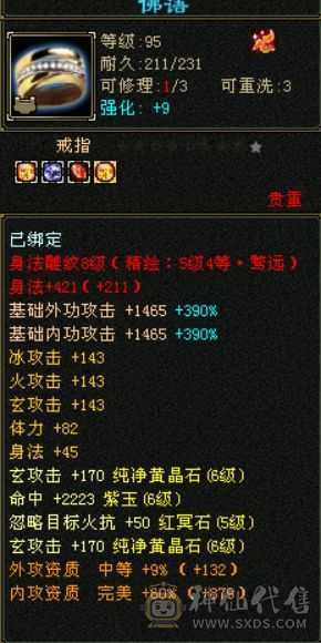 6神满6四修少林，双周年坐骑，雕文8-5，带洗好的3神白虎，高命中高会心防御。