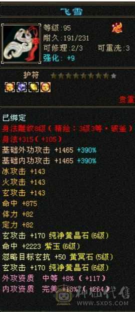 6神满6四修少林，双周年坐骑，雕文8-5，带洗好的3神白虎，高命中高会心防御。