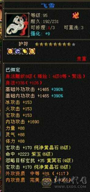 6神满6四修少林，双周年坐骑，雕文8-5，带洗好的3神白虎，高命中高会心防御。