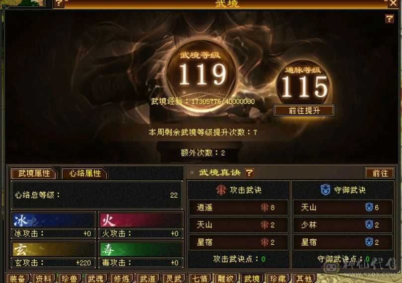 6神满6四修少林，双周年坐骑，雕文8-5，带洗好的3神白虎，高命中高会心防御。