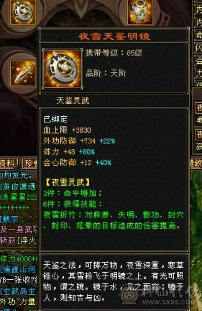6神满6四修少林，双周年坐骑，雕文8-5，带洗好的3神白虎，高命中高会心防御。