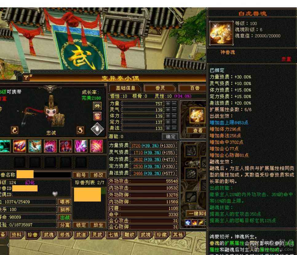6神满6四修少林，双周年坐骑，雕文8-5，带洗好的3神白虎，高命中高会心防御。