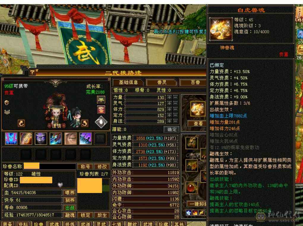 6神满6四修少林，双周年坐骑，雕文8-5，带洗好的3神白虎，高命中高会心防御。