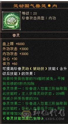 【邀月推荐】极限6，三修7精绘，武境通脉满级，心络110级，断桥+衣柜坐骑齐全。双盟会10，多个50兽灵宝宝，05全3词条精品