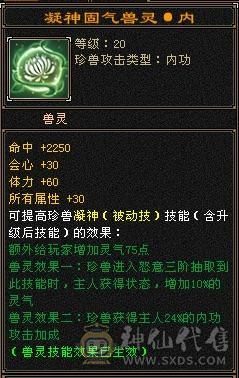 【邀月推荐】极限6，三修7精绘，武境通脉满级，心络110级，断桥+衣柜坐骑齐全。双盟会10，多个50兽灵宝宝，05全3词条精品