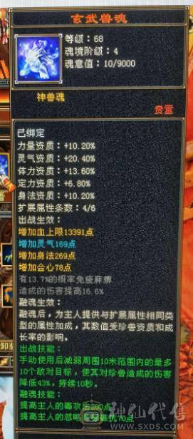 【长生推荐】靓仙侣5级卡级星宿.双修双抗.毕业装备.JP灵武788强化.33w血.4w命.1w闪.309会心.满武道.满强化.平推7-8w+.