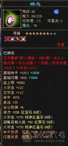 晚晚：6神6体6属性6身法 带不绑地宫马