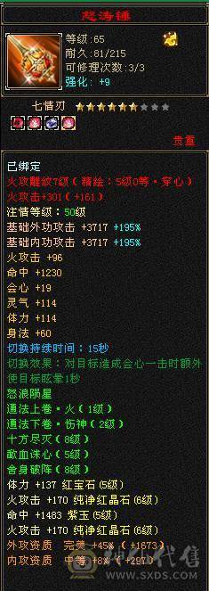 晚晚：6神6体6属性6身法 带不绑地宫马