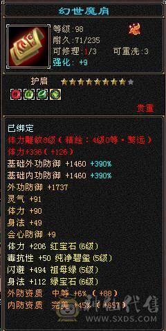 晚晚：6神6体6属性6身法 带不绑地宫马