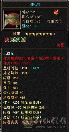 晚晚：6神6体6属性6身法 带不绑地宫马