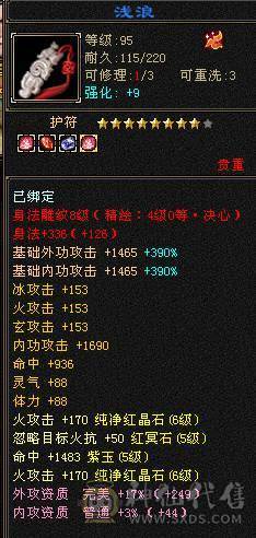 晚晚：6神6体6属性6身法 带不绑地宫马