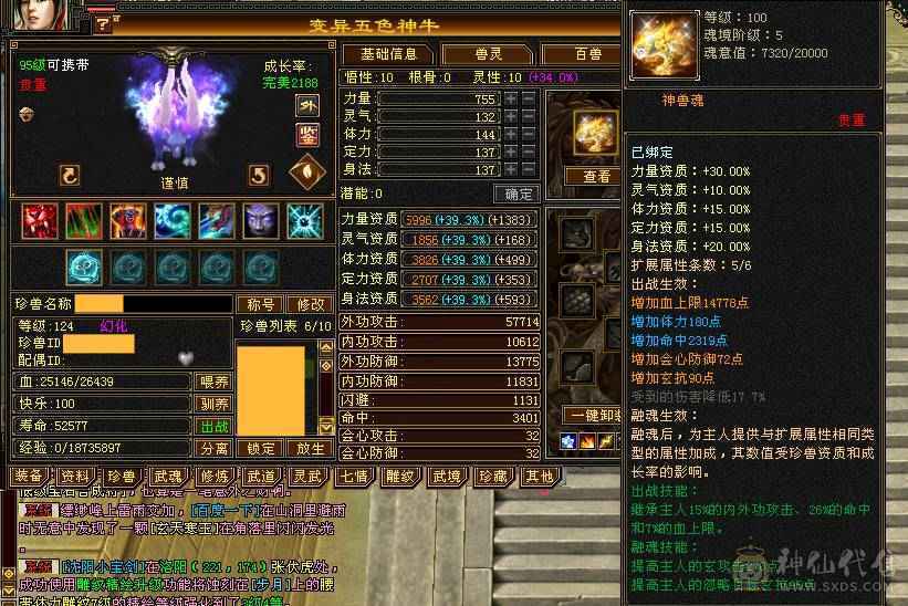 双抗大少林，新雕文等级高，全身极品手工，高血量，高会防，灵武值不少钱