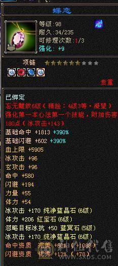 移动粉丝团：（特价）满6体6属6身法5减.四修.5神.（带4900+老群附体）.纯8雕.纹刻.精绘.心络.通脉.坐骑.时装.幻世背饰.55W+血.5.4W+外.7W+命中.542+会心.429+会防