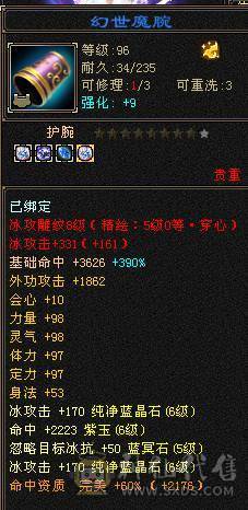 移动粉丝团：（特价）满6体6属6身法5减.四修.5神.（带4900+老群附体）.纯8雕.纹刻.精绘.心络.通脉.坐骑.时装.幻世背饰.55W+血.5.4W+外.7W+命中.542+会心.429+会防