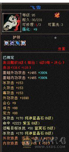 移动粉丝团：（特价）满6体6属6身法5减.四修.5神.（带4900+老群附体）.纯8雕.纹刻.精绘.心络.通脉.坐骑.时装.幻世背饰.55W+血.5.4W+外.7W+命中.542+会心.429+会防