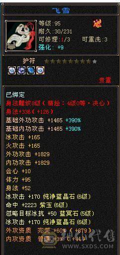 移动粉丝团：（特价）满6体6属6身法5减.四修.5神.（带4900+老群附体）.纯8雕.纹刻.精绘.心络.通脉.坐骑.时装.幻世背饰.55W+血.5.4W+外.7W+命中.542+会心.429+会防