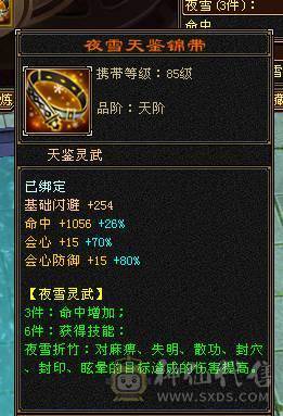 移动粉丝团：（特价）满6体6属6身法5减.四修.5神.（带4900+老群附体）.纯8雕.纹刻.精绘.心络.通脉.坐骑.时装.幻世背饰.55W+血.5.4W+外.7W+命中.542+会心.429+会防
