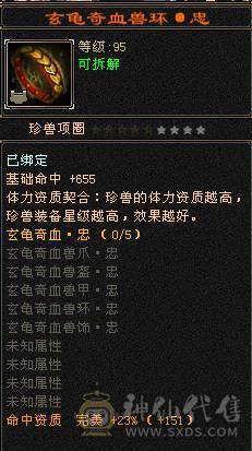 移动粉丝团：（特价）满6体6属6身法5减.四修.5神.（带4900+老群附体）.纯8雕.纹刻.精绘.心络.通脉.坐骑.时装.幻世背饰.55W+血.5.4W+外.7W+命中.542+会心.429+会防