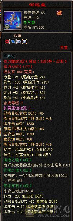 移动粉丝团：绝.品.满6体6属6身法.5神.高血.高命中.高减.高会心.无敌丹.纹刻.精绘.毕业.麒麟坐骑.夜未央.玫瑰.环视.背饰全齐.57W+血.6.1W+命中.510+会心