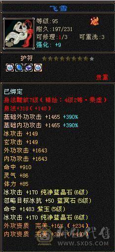 移动粉丝团：绝.品.满6体6属6身法.5神.高血.高命中.高减.高会心.无敌丹.纹刻.精绘.毕业.麒麟坐骑.夜未央.玫瑰.环视.背饰全齐.57W+血.6.1W+命中.510+会心