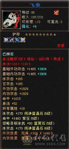 移动粉丝团：绝.品.满6体6属6身法.5神.高血.高命中.高减.高会心.无敌丹.纹刻.精绘.毕业.麒麟坐骑.夜未央.玫瑰.环视.背饰全齐.57W+血.6.1W+命中.510+会心