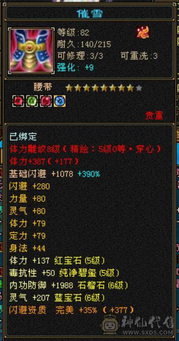 竞速霸榜主力，三修9500属，内功9万，带5000+内功，各项配置拉满