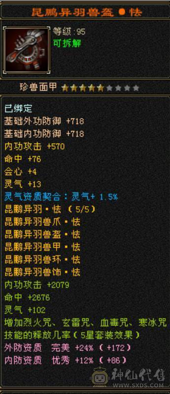 竞速霸榜主力，三修9500属，内功9万，带5000+内功，各项配置拉满