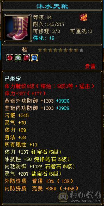 竞速霸榜主力，三修9500属，内功9万，带5000+内功，各项配置拉满