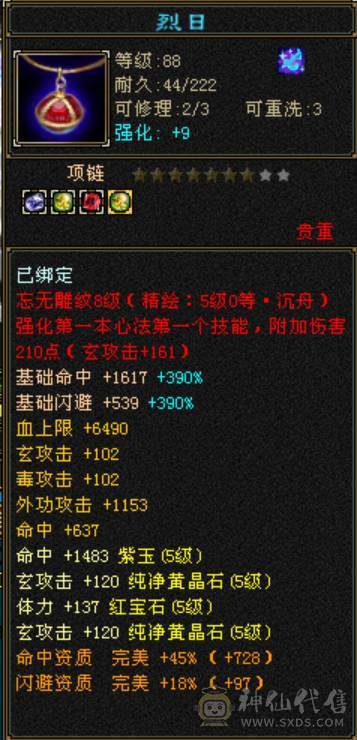竞速霸榜主力，三修9500属，内功9万，带5000+内功，各项配置拉满