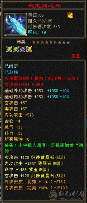 竞速霸榜主力，三修9500属，内功9万，带5000+内功，各项配置拉满