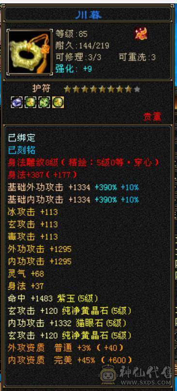 竞速霸榜主力，三修9500属，内功9万，带5000+内功，各项配置拉满