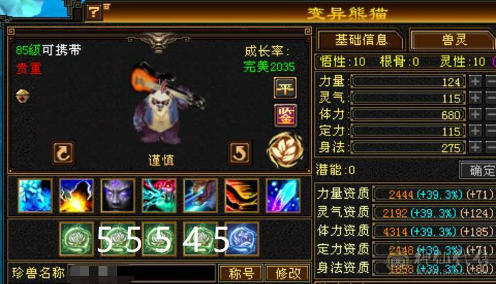 竞速霸榜主力，三修9500属，内功9万，带5000+内功，各项配置拉满