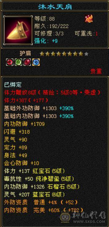 竞速霸榜主力，三修9500属，内功9万，带5000+内功，各项配置拉满