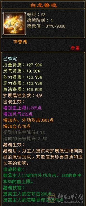 竞速霸榜主力，三修9500属，内功9万，带5000+内功，各项配置拉满