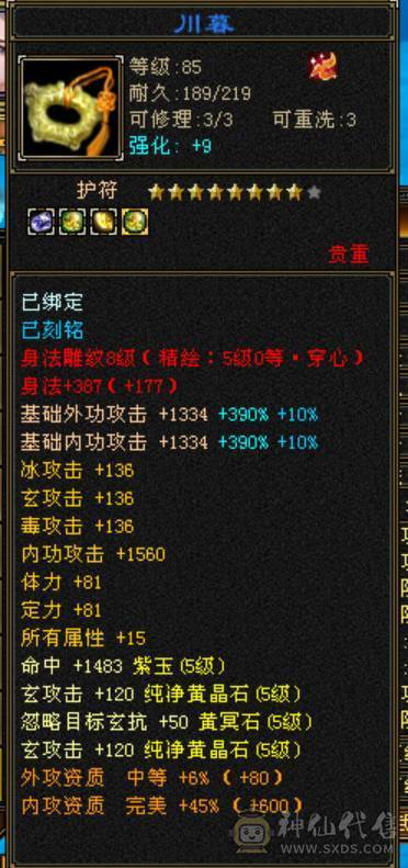 竞速霸榜主力，三修9500属，内功9万，带5000+内功，各项配置拉满