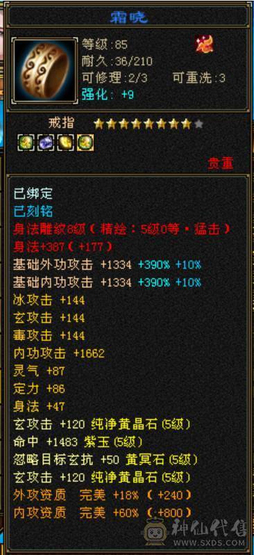 竞速霸榜主力，三修9500属，内功9万，带5000+内功，各项配置拉满