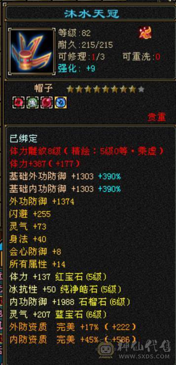 竞速霸榜主力，三修9500属，内功9万，带5000+内功，各项配置拉满